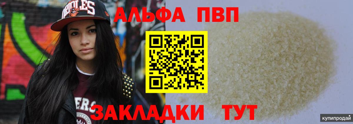 A PVP  Alpha-PVP Соль  Соль-Илецк  Вход с VPN  Alpha-PVP СК  APVP СК КРИС 
