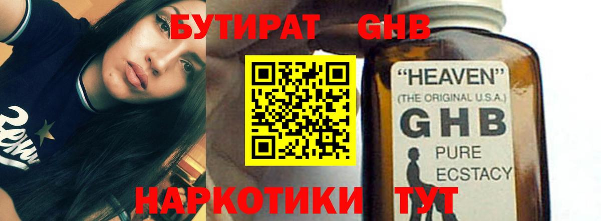 Бутират Butirat  Вход с VPN  БУТИРАТ  Соль-Илецк 
