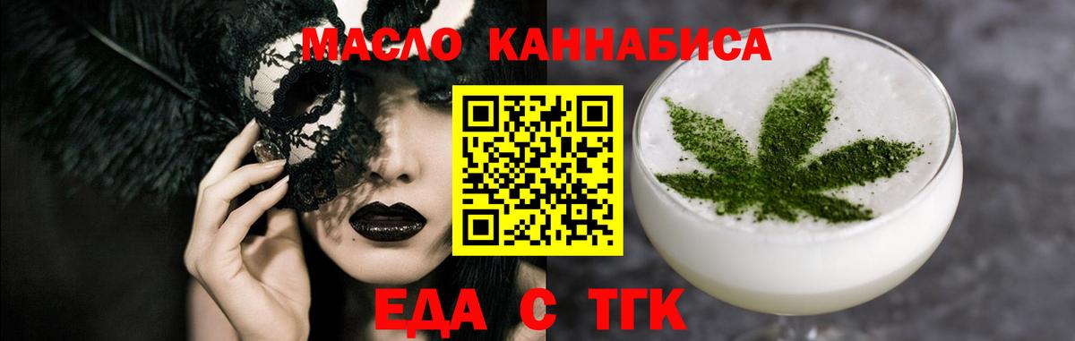 Соль-Илецк  Еда ТГК марихуана  Вход с VPN 