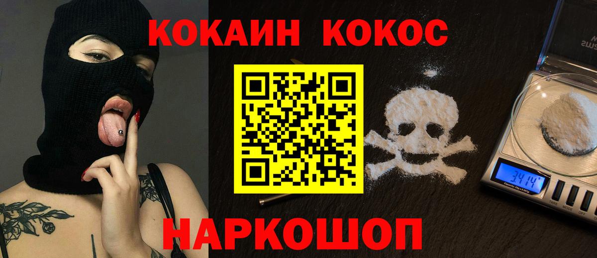 COCAIN Columbia Соль-Илецк