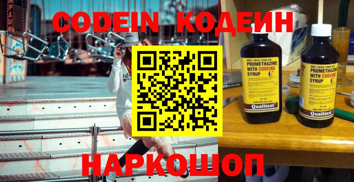 Кодеин Purple Drank  Codein Purple Drank  цены наркотик  Соль-Илецк  Вход с VPN 