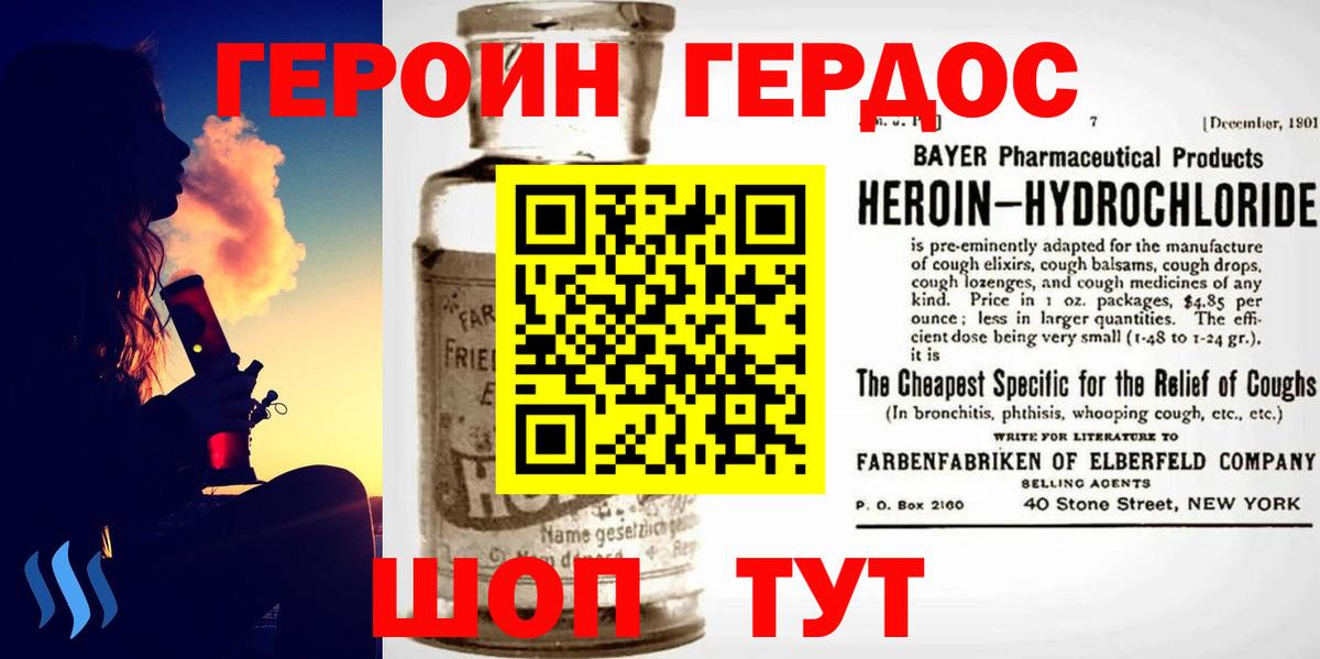 ГЕРОИН белый Соль-Илецк