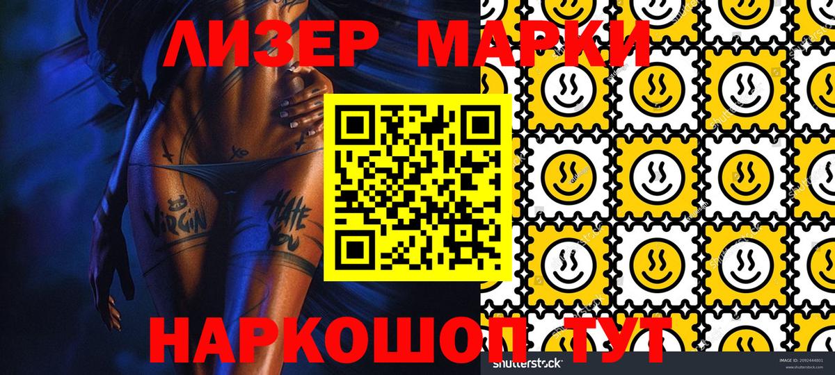 Марки NBOMe 1,8мг Соль-Илецк