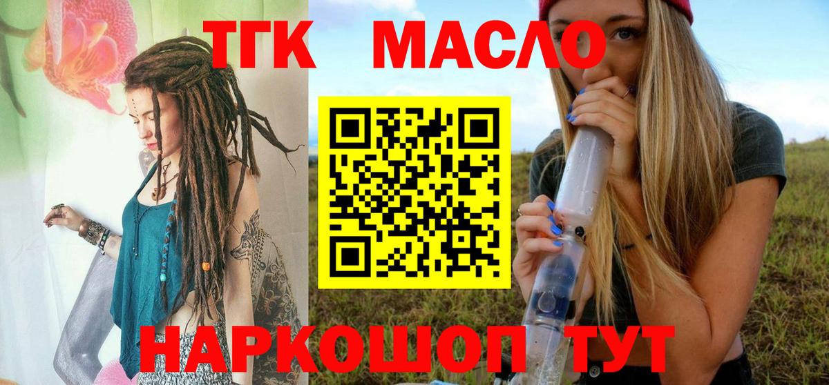 Дистиллят ТГК гашишное масло Соль-Илецк